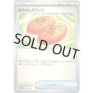 画像: なかよしポフィン