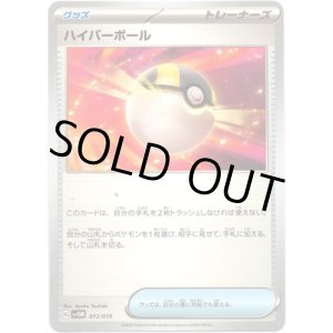 画像: ハイパーボール