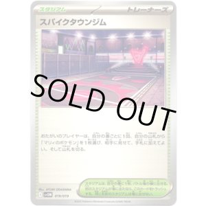 画像: ※傷有り品（返品交換対象外）スパイクタウンジム