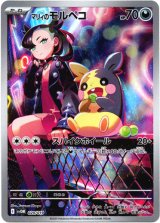 画像: 【AR】マリィのモルペコ