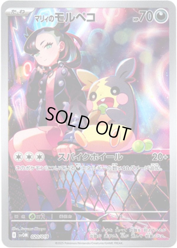 AR】マリィのモルペコ - TCG通販アドバンテージ