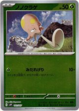 画像: 【ミラー】ノノクラゲ