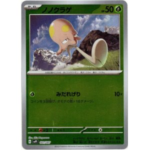 画像: 【ミラー】ノノクラゲ