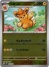 画像: 【ミラー】パモット
