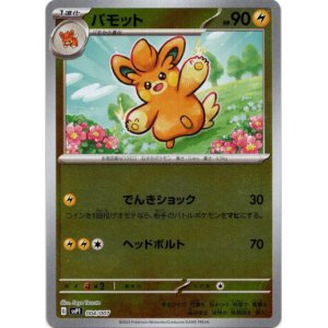 画像: 【ミラー】パモット