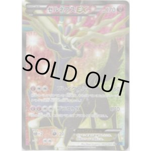 画像: 【SR】ゼルネアスEX