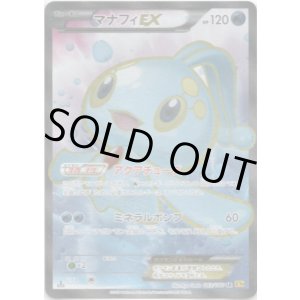 画像: 【SR】マナフィEX