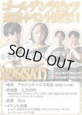 画像: 【12月5日21時販売終了】ゴールデンラビッツ来店イベント【1部】参加チケット