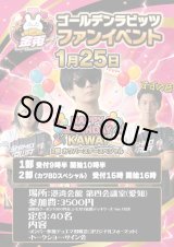 画像: 【1月25日】ゴールデンラビッツ ファンイベント【1部】参加チケット