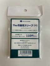 画像: 作業用スリーブ（M）100枚入り