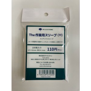 画像: 作業用スリーブ（M）100枚入り