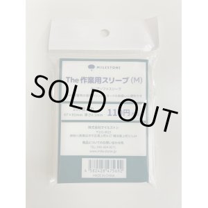 画像: 作業用スリーブ（M）100枚入り