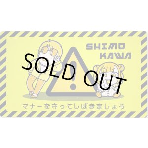 画像: 【シモカワチャンネル×大川ぶくぶ】プレイマット 危険ver.