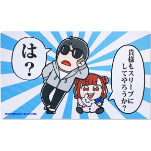画像: 【シモカワチャンネル×大川ぶくぶ】プレイマット 通常ver.