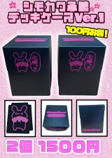 画像: 【シモカワチャンネル】シモカワ必勝デッキケース Ver.1【2個セット】