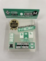 画像: 【80枚入り】ブロッコリー　スリーブプロテクター『Mサイズ』【68mm×93mm】