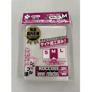 画像: 【80枚入り】ブロッコリー　スリーブプロテクター『マットMサイズ』【68.5mm×93mm】