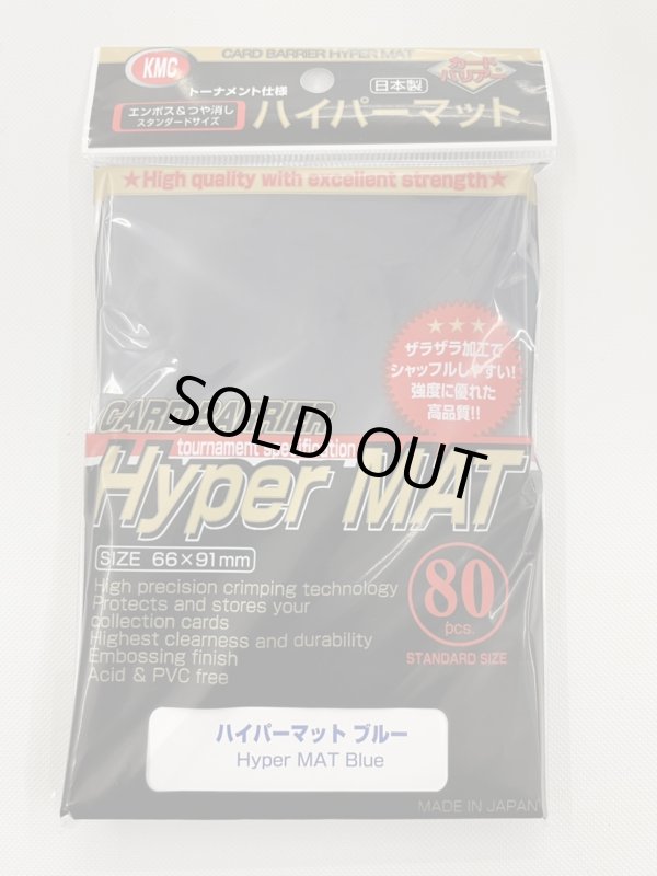 画像1: 【80枚入り】KMC　ハイパーマットスリーブ『ブルー』【66mm×91mm】