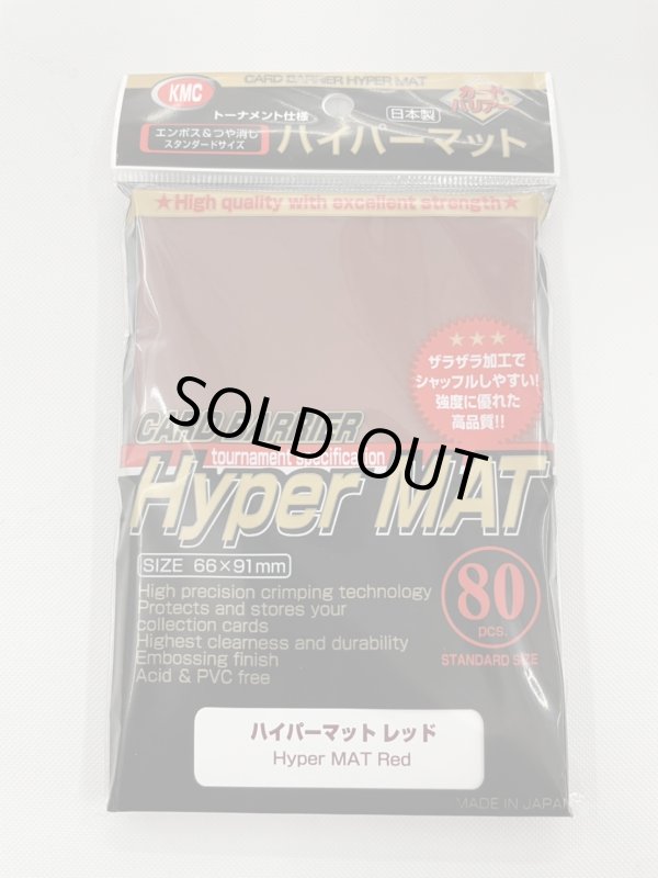 画像1: 【80枚入り】KMC　ハイパーマットスリーブ『レッド』【66mm×91mm】