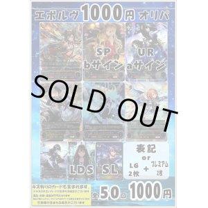 画像: 【シャドバオリパ】エボルヴ1000円オリパ vol.18【1本1000円 全50本】