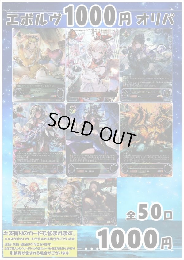 画像1: 【シャドバオリパ】エボルヴ1000円オリパ vol.19【1本1000円 全50本】
