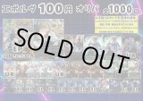 画像: 【シャドバオリパ】エボルヴ100円オリパ第4弾【1本100円 全1000本】
