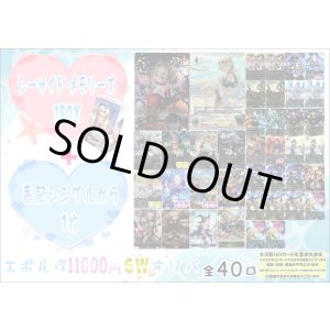 画像: 【シャドバオリパ】エボルヴ11000円GWオリパ【1本11000円 全40本】