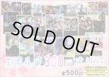 画像: 【シャドバオリパ】エボルヴ300円オリパ第5弾【1本300円 全500本】
