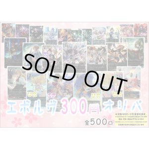 画像: 【シャドバオリパ】エボルヴ300円オリパ第5弾【1本300円 全500本】