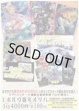 画像: 【シャドバオリパ】エボルヴ新年オリパ【1本4000円 全100本】