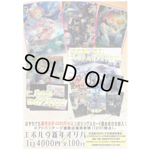 画像: 【シャドバオリパ】エボルヴ新年オリパ【1本4000円 全100本】