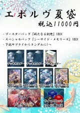 画像: 【1】エボルヴ夏袋【ShadowverseEVOLVE】