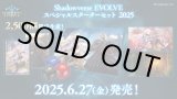 画像: ※予約商品　6月27日発売【未開封】スペシャルスターターセット 2025【ShadowverseEVOLVE】