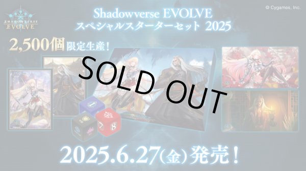 画像1: ※予約商品　6月27日発売【未開封】スペシャルスターターセット 2025【ShadowverseEVOLVE】