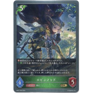 画像: ロビンフッド