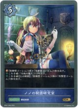 画像: ノノの秘密研究室