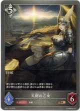 画像: 天剣の乙女