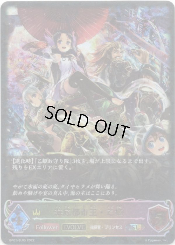 画像1: 【スーパーレジェンド】【EVOLVE】海底都市王・乙姫