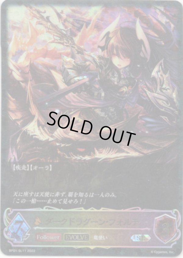 画像1: 【スーパーレジェンド】【EVOLVE】ダークドラグーン・フォルテ