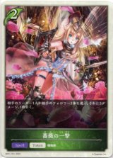 画像: 【エルフ】薔薇の一撃