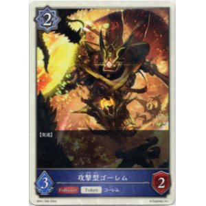 画像: 【ウィッチ】攻撃型ゴーレム
