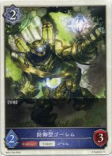 画像: 【ウィッチ】防御型ゴーレム