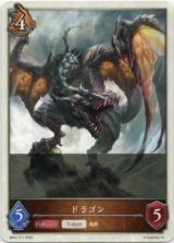 画像: 【ドラゴン】ドラゴン