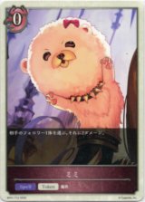 画像: 【ナイトメア】ミミ