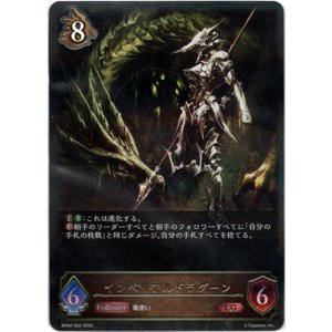 画像: インペリアルドラグーン