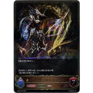 画像: 【EVOLVE】インペリアルドラグーン
