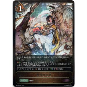 画像: 竜呼びの笛