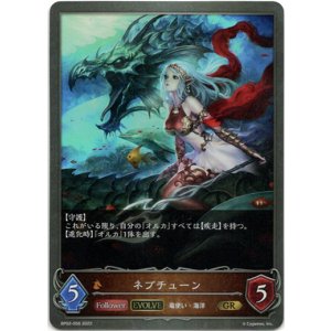 画像: 【EVOLVE】ネプチューン