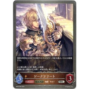 画像: 【EVOLVE】ジークフリート