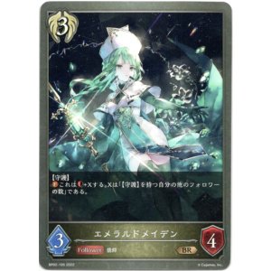 画像: エメラルドメイデン